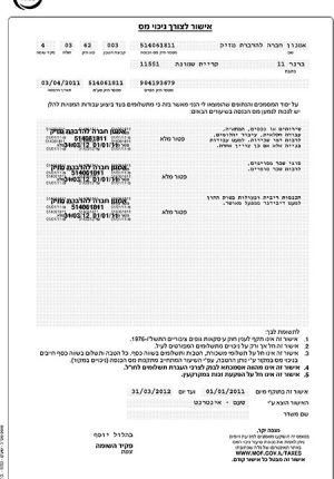 אישור-ניכוי-מס-2011